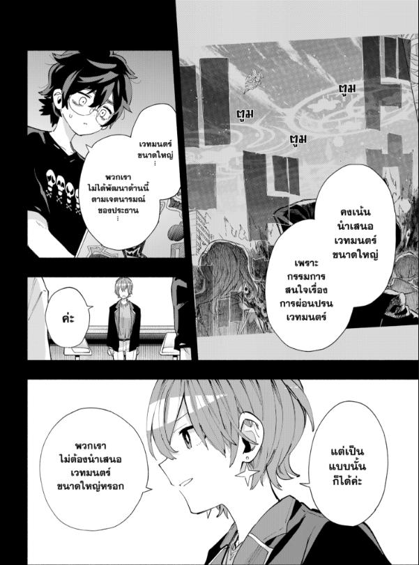 Manga Magilumiere Co. Ltd. chapter 83:4